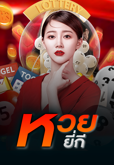 หวยนําโชค093