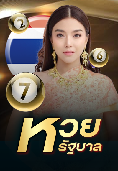 หวยนําโชค093